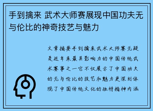 手到擒来 武术大师赛展现中国功夫无与伦比的神奇技艺与魅力