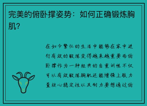 完美的俯卧撑姿势：如何正确锻炼胸肌？