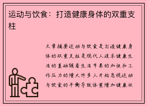 运动与饮食：打造健康身体的双重支柱