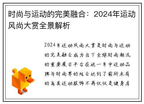 时尚与运动的完美融合：2024年运动风尚大赏全景解析