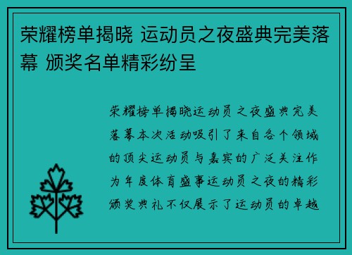 荣耀榜单揭晓 运动员之夜盛典完美落幕 颁奖名单精彩纷呈