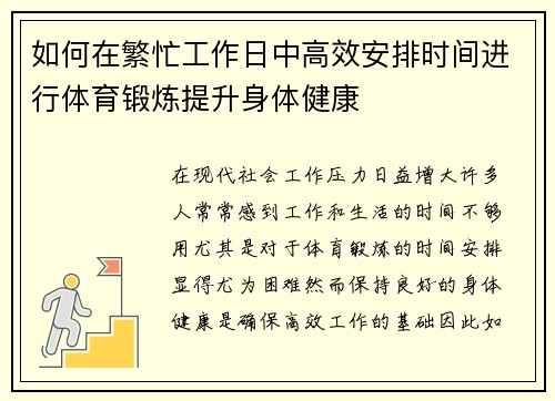 如何在繁忙工作日中高效安排时间进行体育锻炼提升身体健康